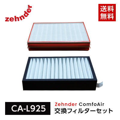 CA-L925 ComfoAir交換フィルター(1セット2枚)